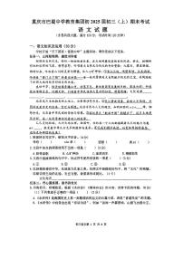 重庆市巴蜀中学校2024-2025学年九年级上学期1月期末语文试题