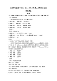 2024~2025学年天津市七区联考八年级上学期期末考试语文试卷（解析版）
