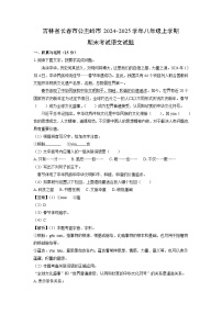 2024~2025学年吉林省长春市公主岭市八年级上学期期末考试语文试卷（解析版）