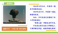 初中语文1 邓稼先优秀教学ppt课件