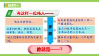 初中语文3* 列夫·托尔斯泰优秀教学课件ppt