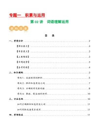 中考语文第一轮复习第02讲 词语理解运用（讲义）-2024年中考语文一轮复习讲练测（解析版）