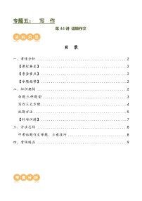 中考语文第一轮复习第44讲 话题作文（讲义）-2024年中考语文一轮复习讲练测（全国通用） （解析版）