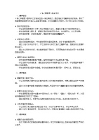 初中语文人教部编版（2024）九年级上册湖心亭看雪教学设计