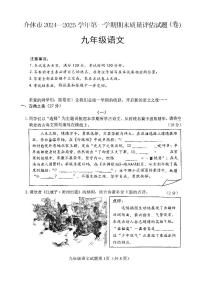 山西省晋中市介休市2024-2025学年九年级上学期期末测试语文试卷