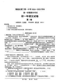 福建省厦门第一中学2024-2025学年七年级上学期期末考试语文试卷