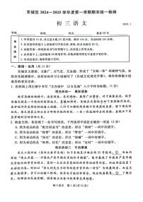 2025北京东城初三（上）期末语文试卷和参考答案