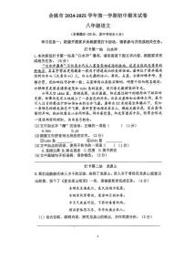 2025余姚市八年级上学期期末语文试卷和参考答案