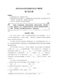 苏州市2024-2025学年九年级第一学期期末考试 语文试卷（含答案）