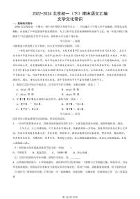 2022-2024北京初一（下）期末真题语文汇编：文学文化常识