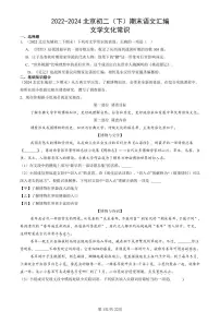 2022-2024北京初二（下）期末真题语文汇编：文学文化常识