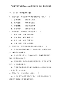 广东省广州市白云区2024-2025学年七年级（上）期末 语文试卷