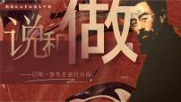 初中语文人教部编版（2024）七年级下册（2024）2 说和做——记闻一多先生言行片段集体备课ppt课件