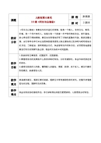 初中语文人教部编版（2024）七年级下册（2024）第三单元10 阿长与《山海经》教案及反思