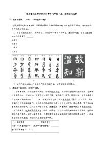 海南省文昌市2024-2025学年七年级（上）期末语文试卷