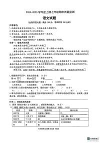重庆市南岸区2024-2025学年七年级上学期期末考试语文试题