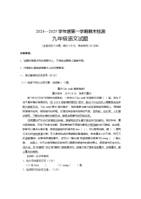 重庆市潼南区2024-2025学年九年级上学期期末考试语文试题