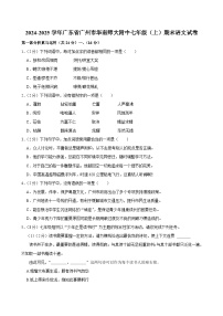 广东省广州市华南师范大学附属中学2024-2025学年七年级上学期期末考试语文试题