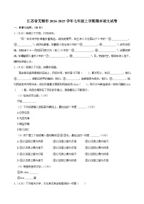 江苏省无锡市2024-2025学年七年级上学期期末考试语文试卷