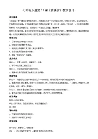 初中语文人教部编版（2024）七年级下册（2024）13 卖油翁精品教案设计