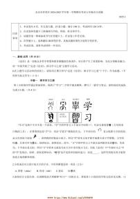2024～2025学年北京市怀柔区七年级上期末考试语文试卷(含答案)