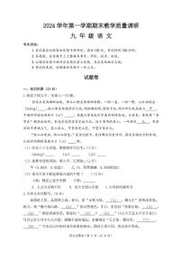 浙江省杭州市拱墅区2024-2025学年九年级上学期期末考试语文试卷