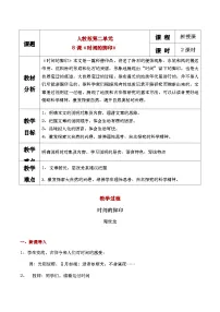 人教部编版（2024）八年级下册时间的脚印优质教学设计