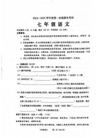 广东省茂名市信宜市2024-2025学年七年级上学期1月期末语文试题
