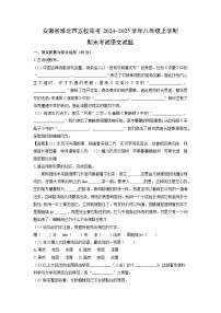 2024-2025学年安徽省淮北市五校联考八年级上学期期末考试语文试卷（解析版）