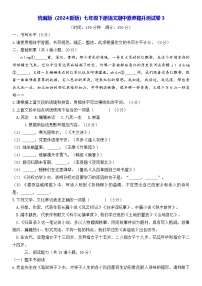 统编版（2024新版）七年级下册语文期中素养提升测试卷3（含答案）