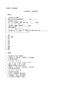初中语文名著导读 《经典常谈》：选择性阅读精品巩固练习