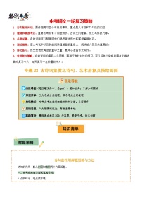 专题22 古诗词鉴赏之诗句、艺术形象及描绘画面--2025年中考语文一轮复习答题技巧（讲练）