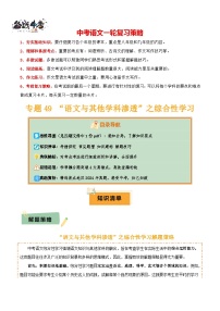 专题49 “语文与其他学科渗透”之综合性学习--2025年中考语文一轮复习答题技巧（讲练）