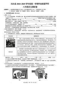 安徽省淮南市凤台县2024-2025学年八年级上学期期末考试语文试题