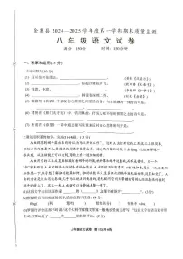 安徽省六安市金寨县2024-2025学年八年级上学期期末质量监测语文试卷