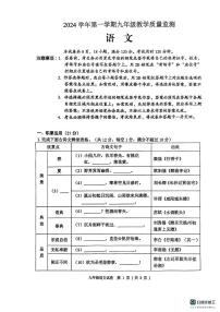 广东省佛山市2024-2025学年九年级上学期期末语文试题