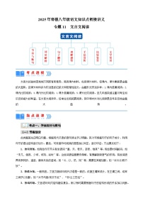 专题11  文言文阅读-2025年寒假八年级语文知识点衔接讲义（统编版）