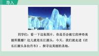 语文在长江源头各拉丹冬教学ppt课件
