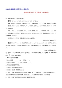 【备考2025】中考语文二轮 冲刺小卷13文言文阅读 试卷（原卷版+解析版）