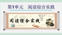 人教部编版（2024）七年级下册（2024）阅读综合实践教案配套课件ppt