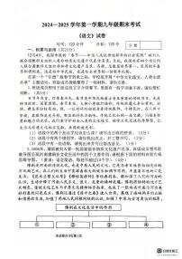 河南省新乡市河南师范大学附属中学等校联考2024-2025学年九年级上学期期末考试语文试题