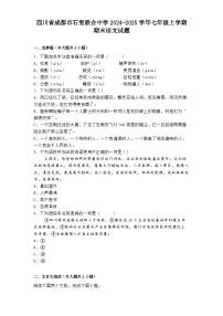 四川省成都市石室联合中学2024-2025学年七年级上学期期末语文试题