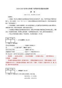 七年级语文开学摸底考（上海专用）-2024-2025学年初中下学期开学摸底考试卷