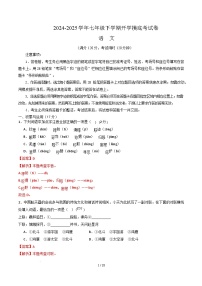 七年级语文开学摸底考（辽宁专用）2024-2025学年初中下学期开学摸底考试卷