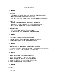 初中语文人教部编版（2024）九年级下册曹刿论战教案及反思