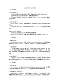 初中语文人教部编版（2024）九年级下册出师表教案