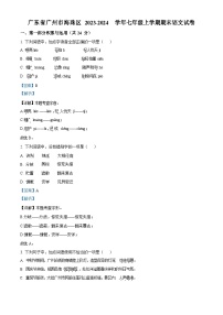 广东省广州市海珠区2023-2024学年七年级上学期期末语文试题（含答案）