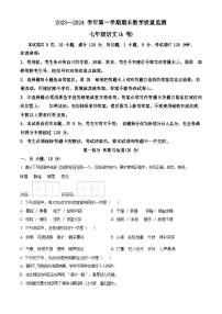 广东省广州市黄埔区2023-2024学年七年级上学期期末语文试题