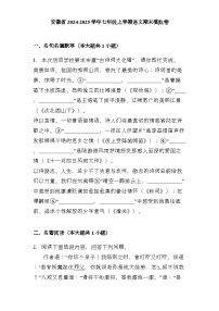 安徽省2024-2025学年七年级上学期 语文期末模拟卷（含解析）