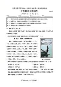 北京市朝阳区2024-2025学年七年级上学期期末 语文试卷
